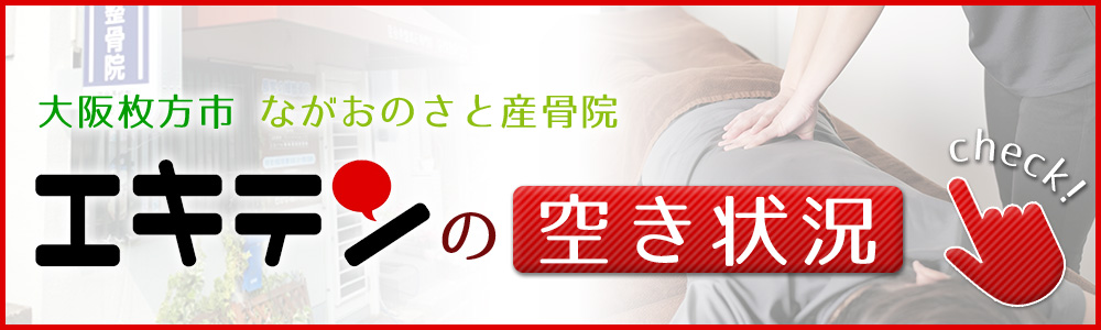 長尾駅から徒歩2分 ながおのさと産骨院 エキテンの空き状況をチェック!